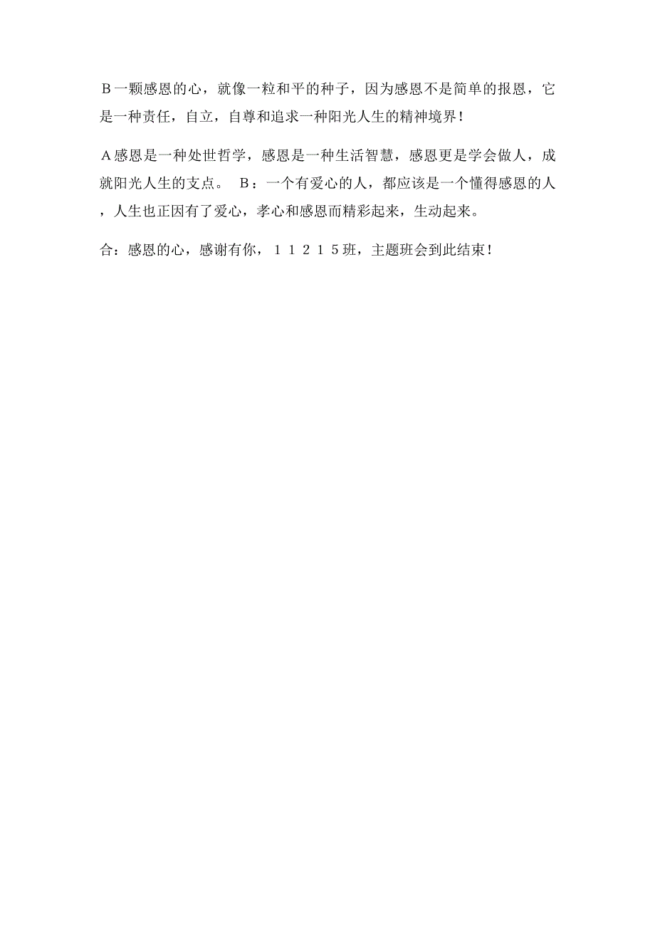 感恩主题班会主持稿_第4页