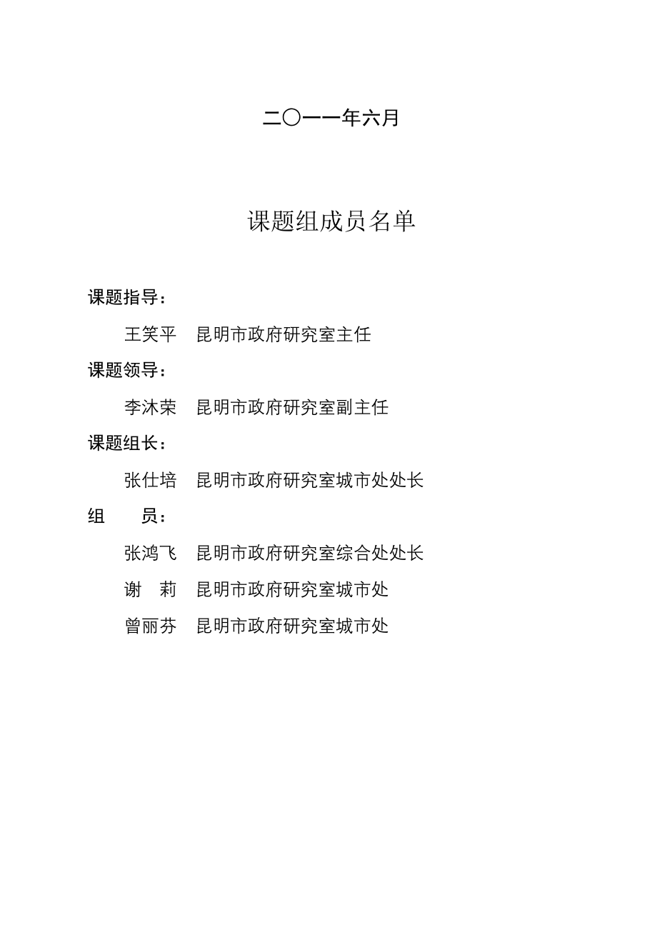 社会学滇中经济区课题排版_第2页