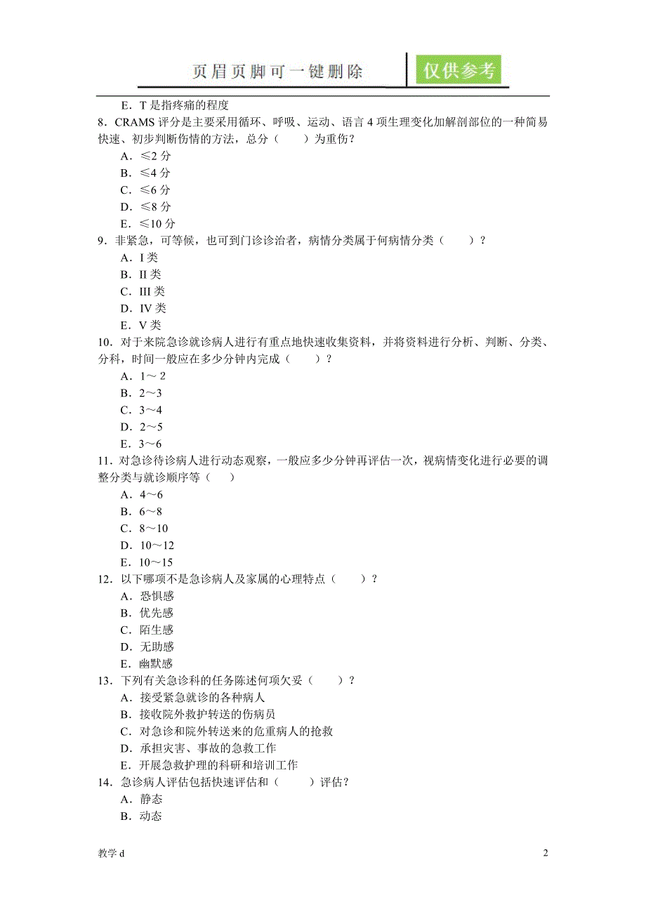 急救护理学(3)【沐风书苑】_第2页