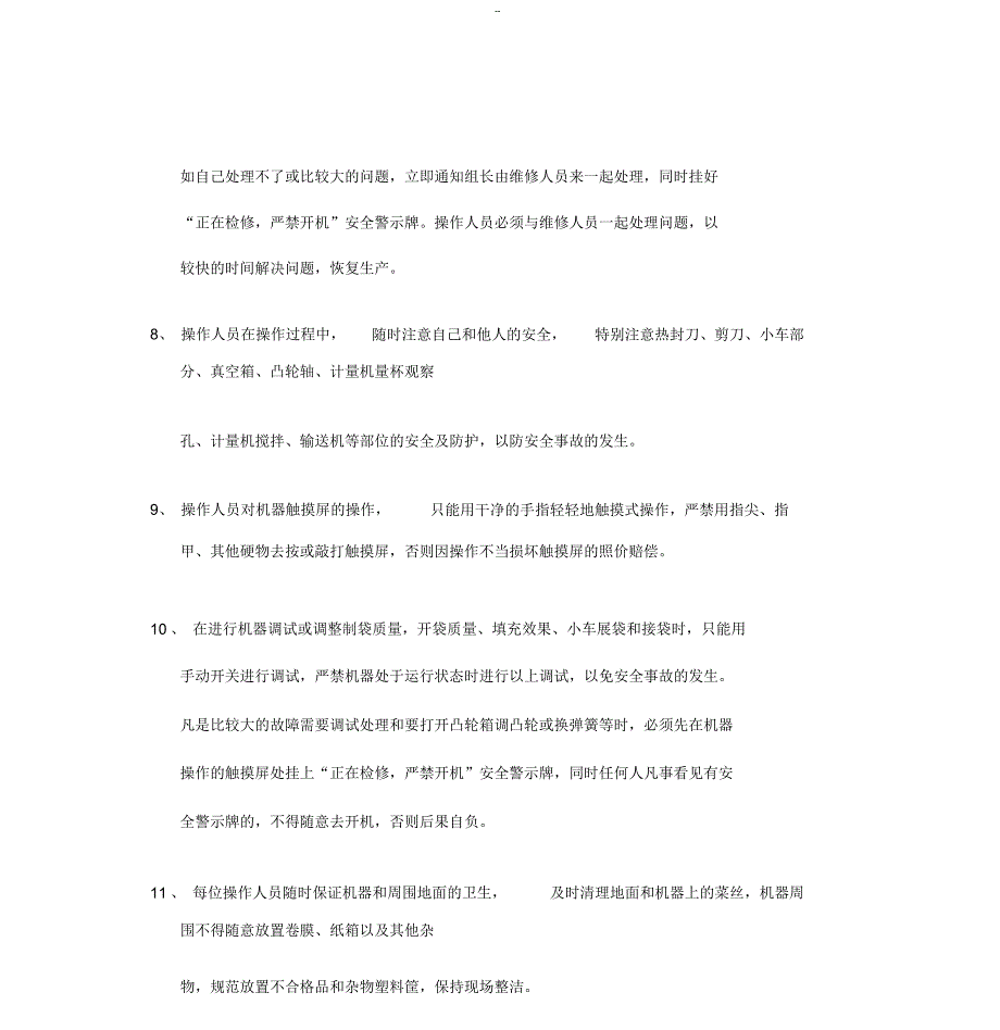 自动包装机安全操作规程-(11311)_第3页