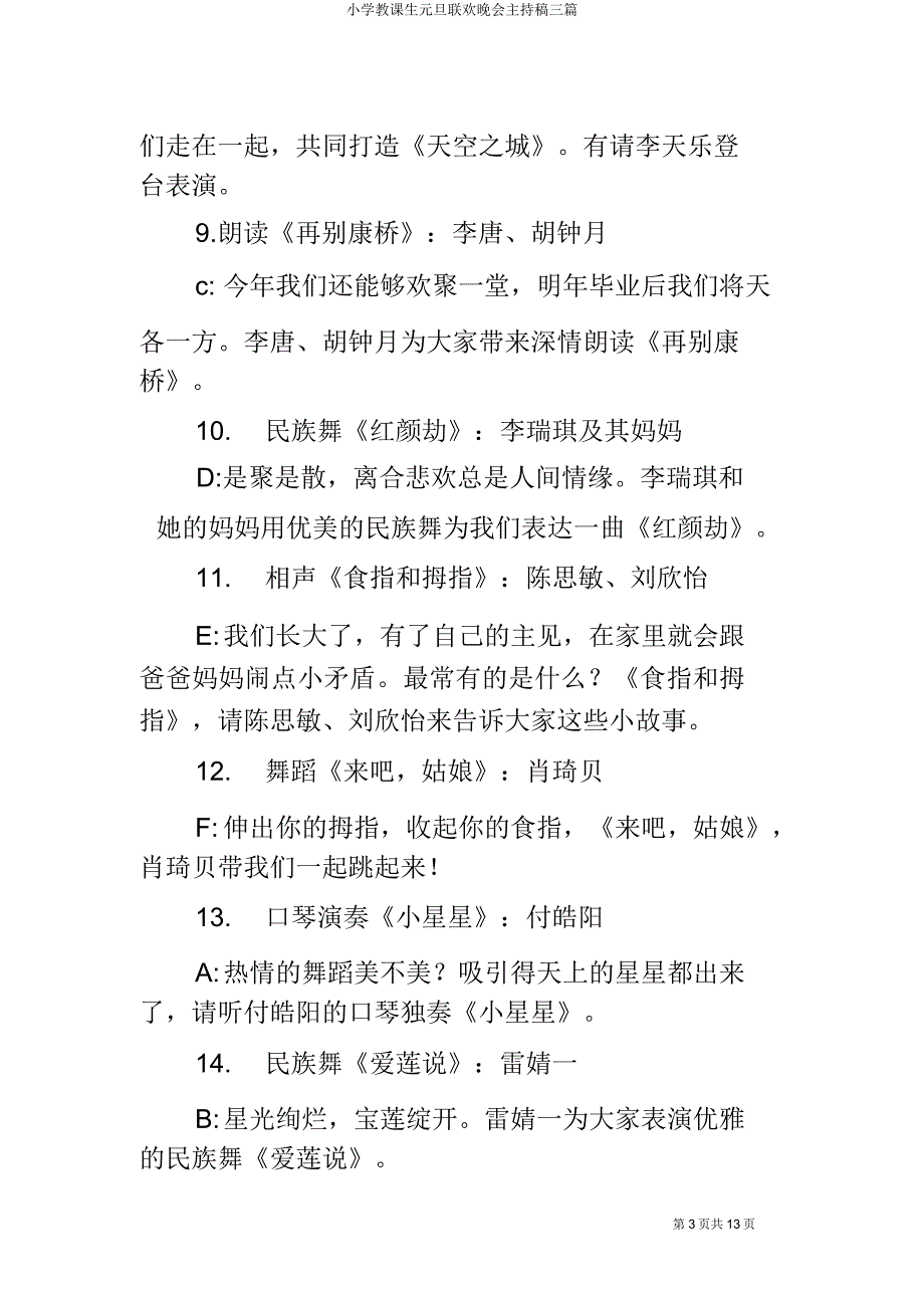 小学教学生元旦联欢晚会主持稿三篇.docx_第3页