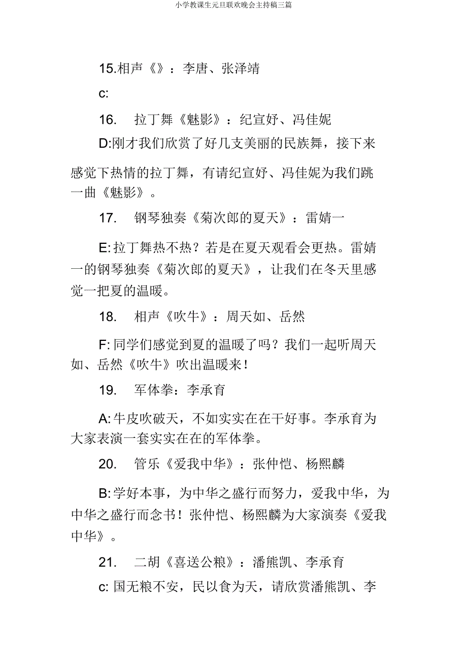 小学教学生元旦联欢晚会主持稿三篇.docx_第4页