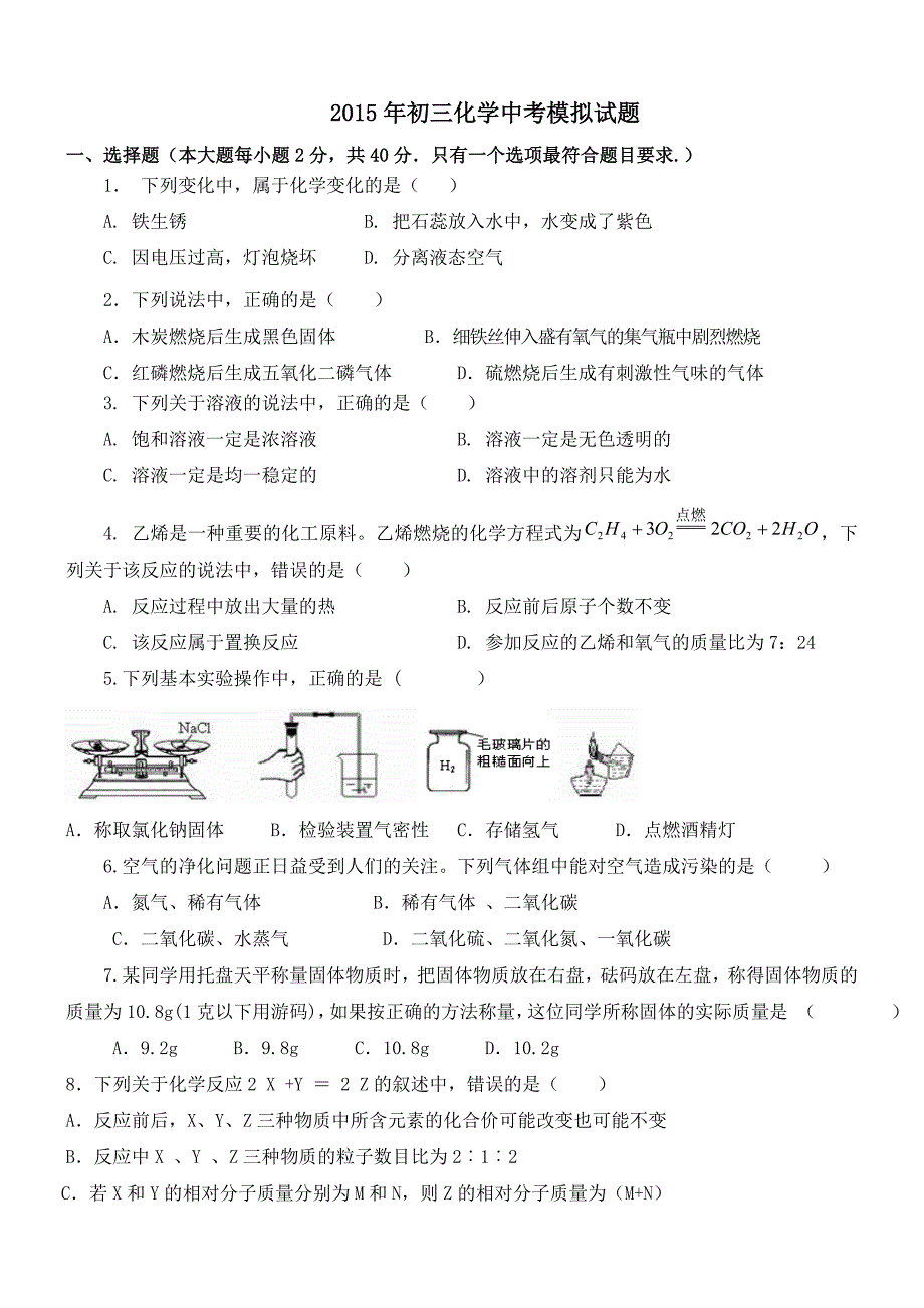 2014年初三化学中考模拟试题_第1页