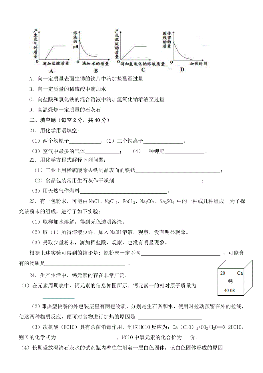 2014年初三化学中考模拟试题_第4页