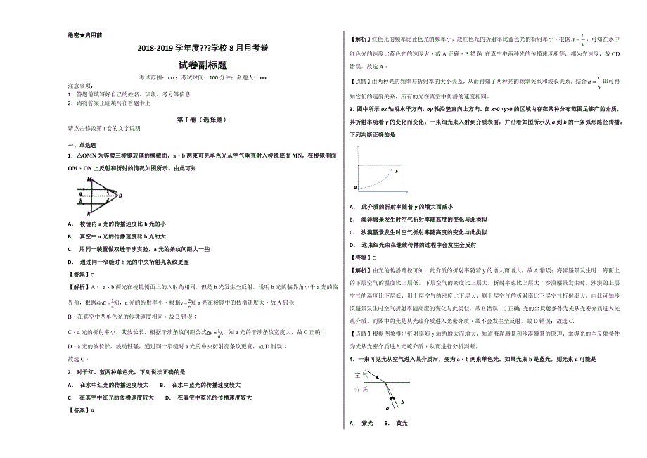 几何光学（5）_第1页