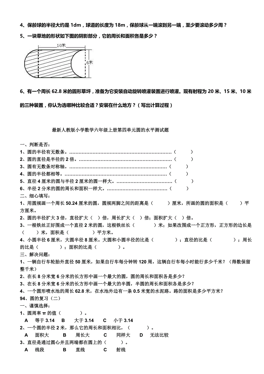 小学数学六年级圆测试题_第3页