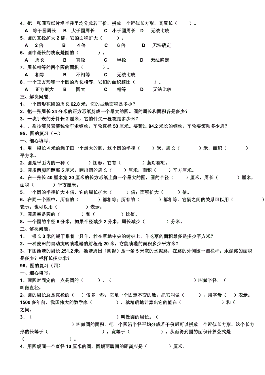 小学数学六年级圆测试题_第4页