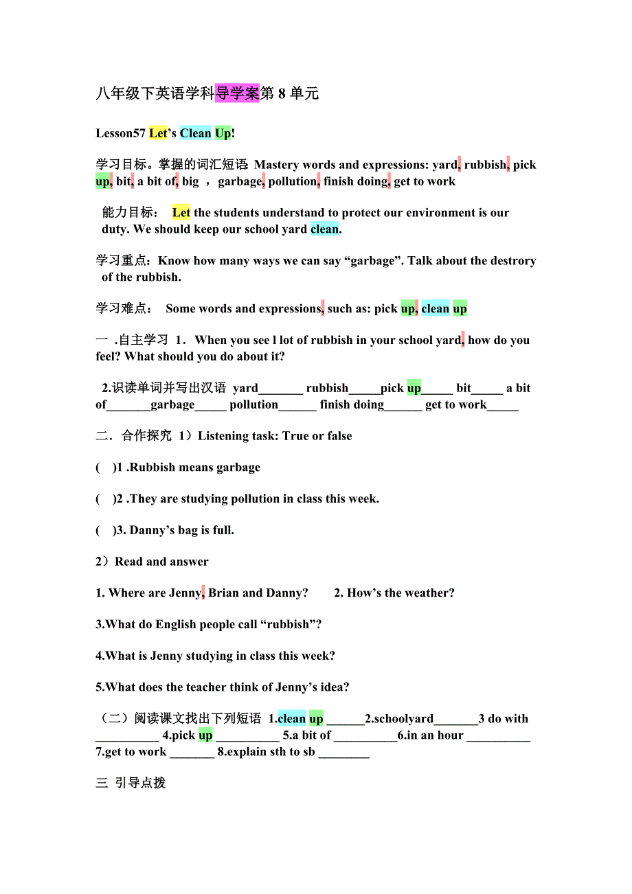 八年级第二学期英语学科导学案57---64.doc_第1页