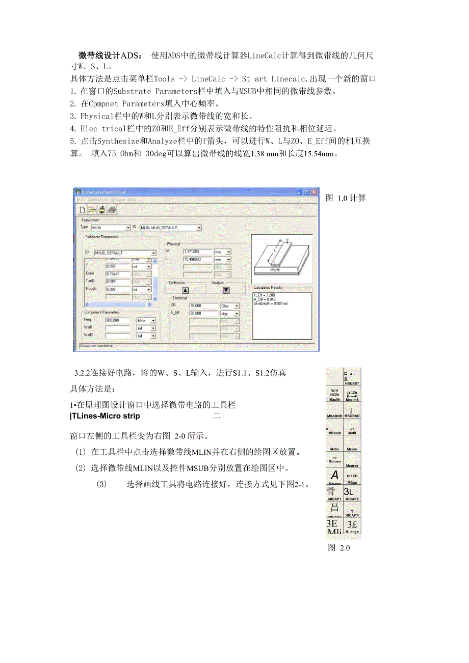 微带线设计ADS_第1页