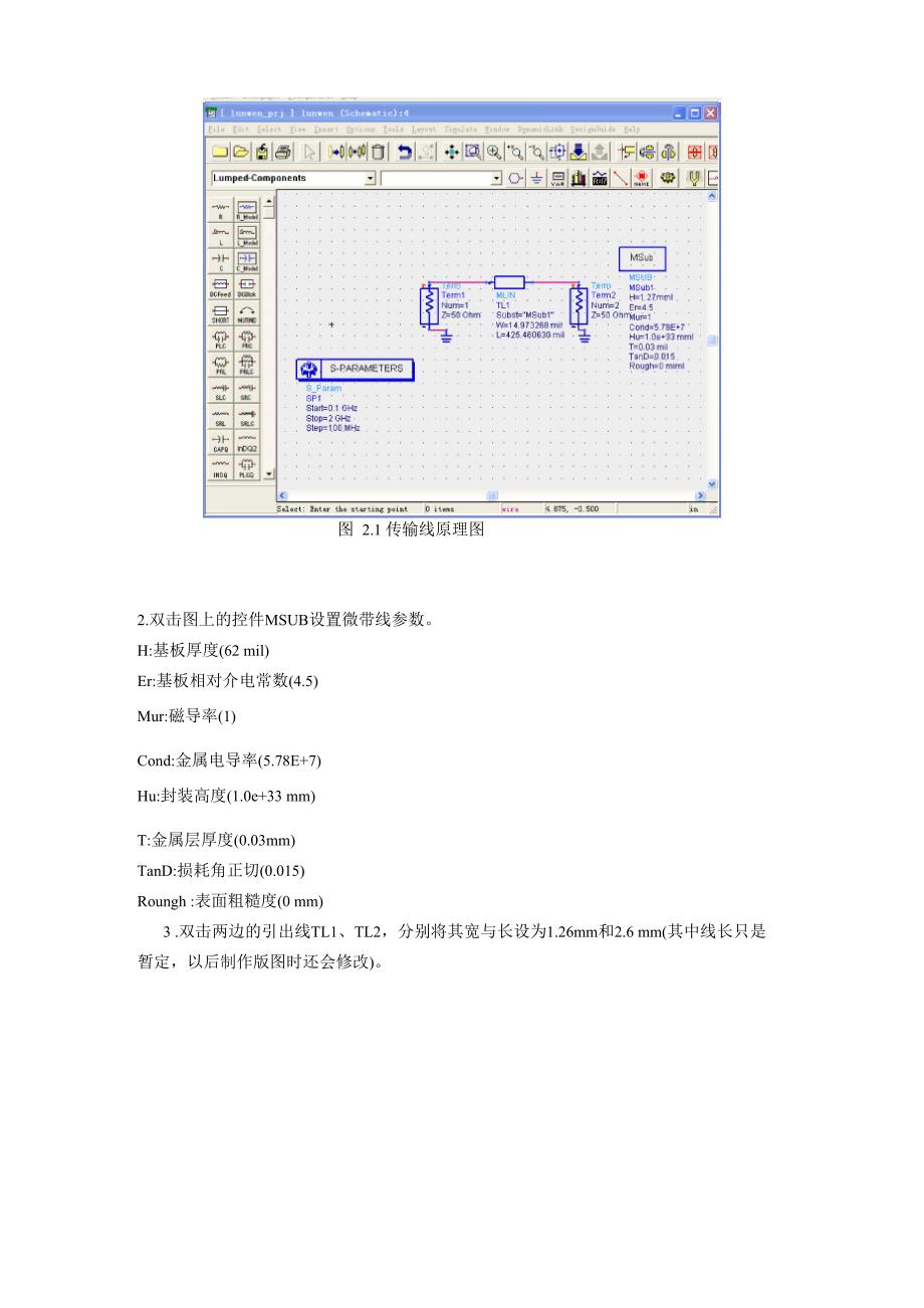 微带线设计ADS_第2页