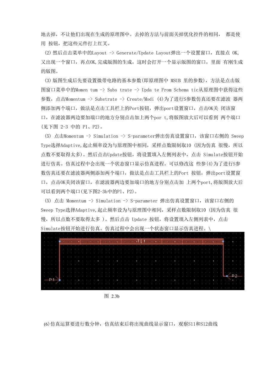 微带线设计ADS_第5页