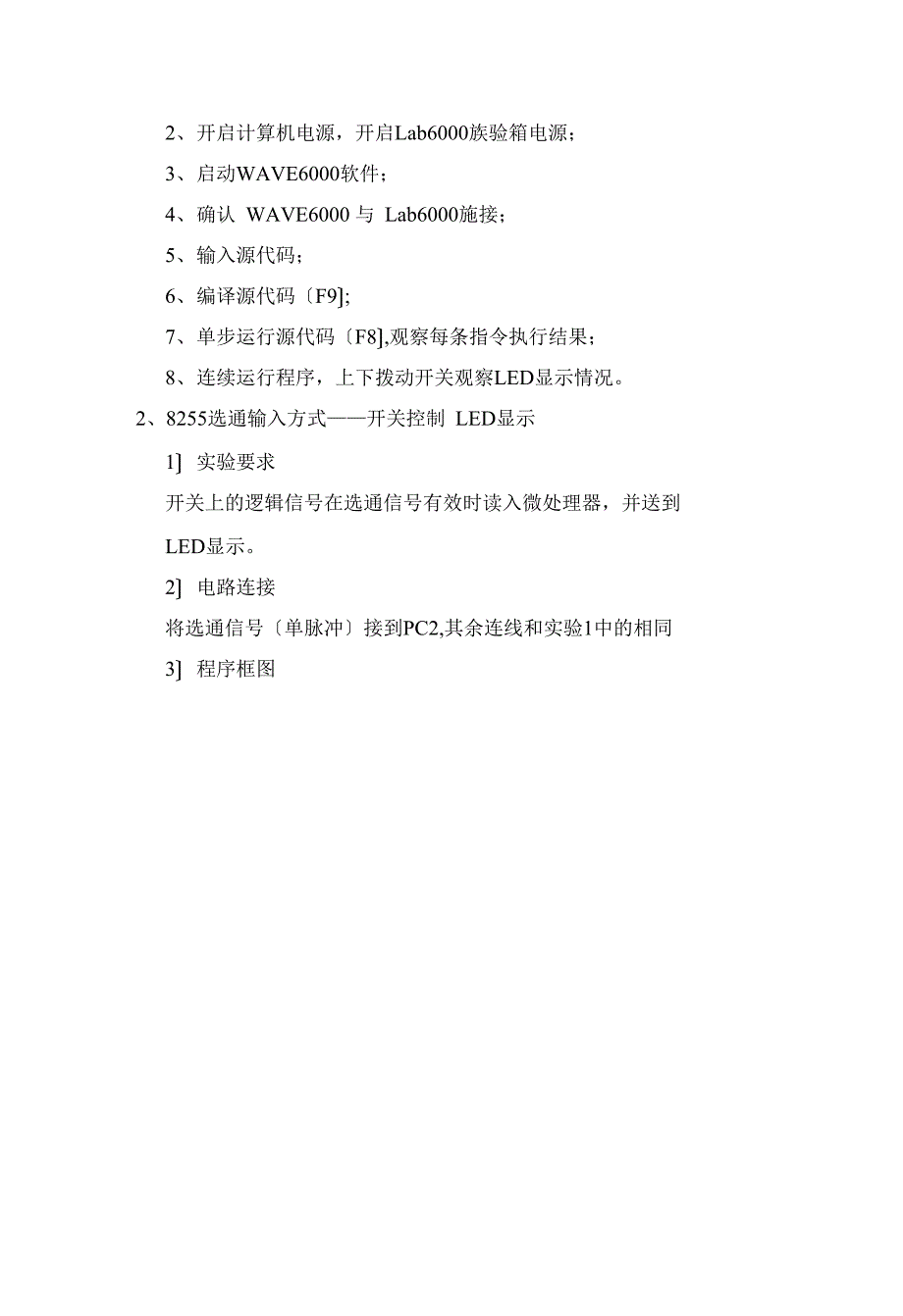 8255可编程并行接口试验试验报告_第4页