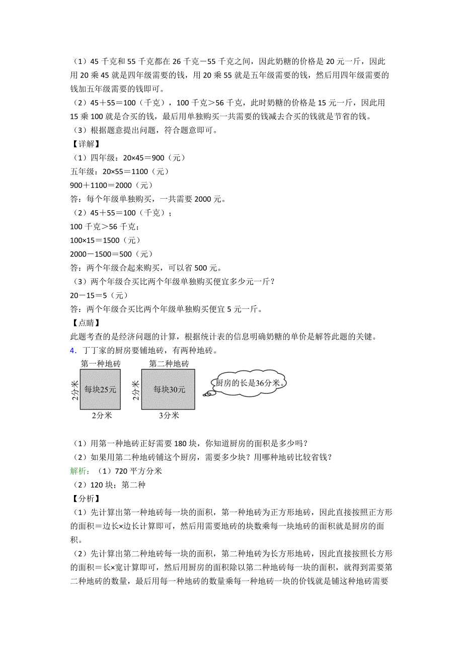 宁波市四年级上册数学应用题解答问题专题练习(附答案).doc_第2页