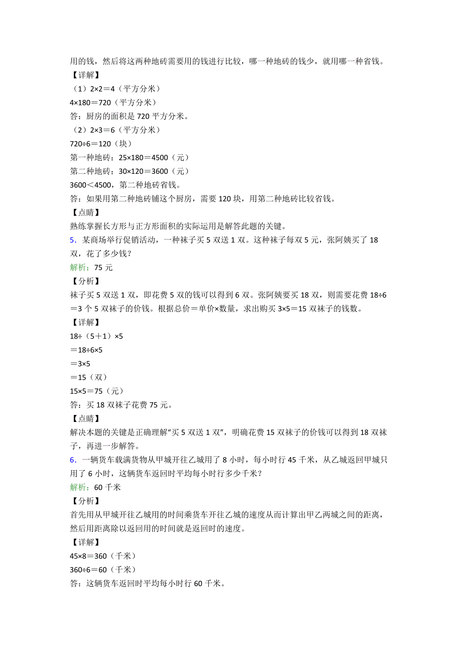 宁波市四年级上册数学应用题解答问题专题练习(附答案).doc_第3页