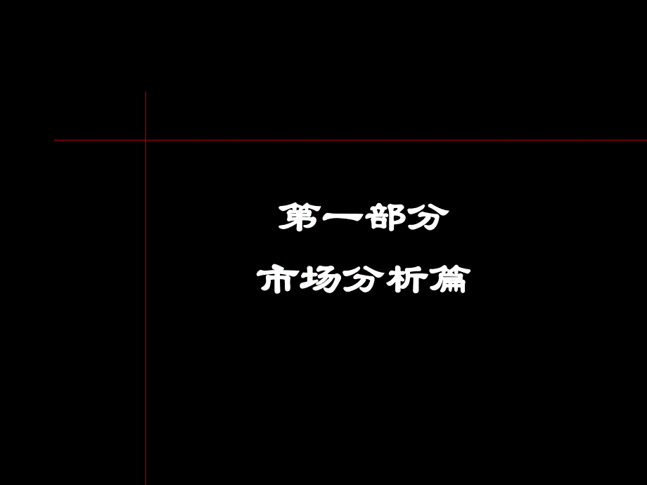 中融爱琴海项目策划报告课件_第2页