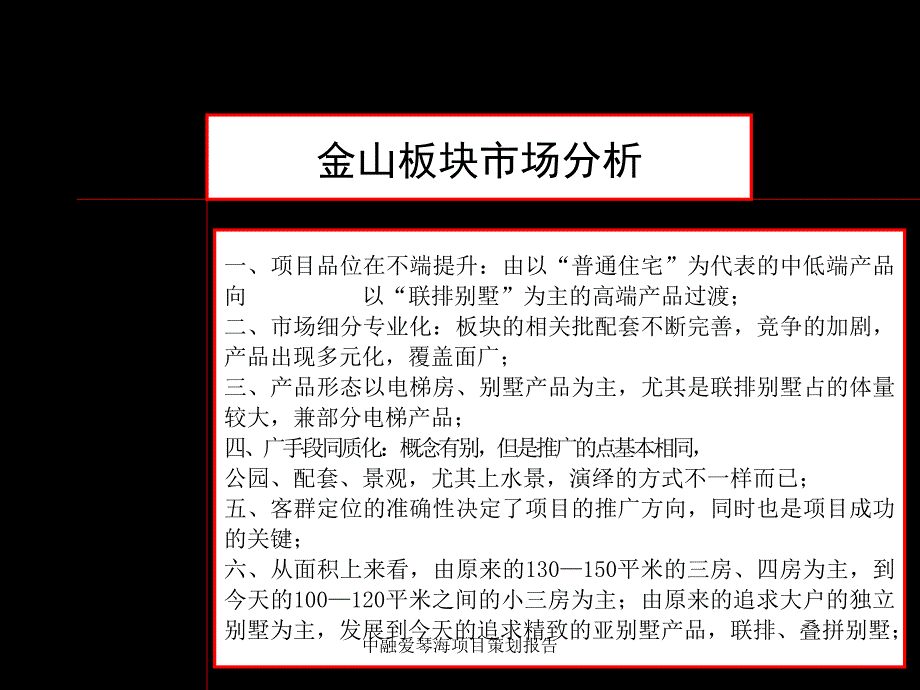 中融爱琴海项目策划报告课件_第4页