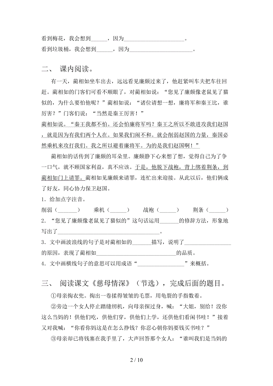 湘教版五年级下学期语文课文内容阅读理解重点知识练习题_第2页