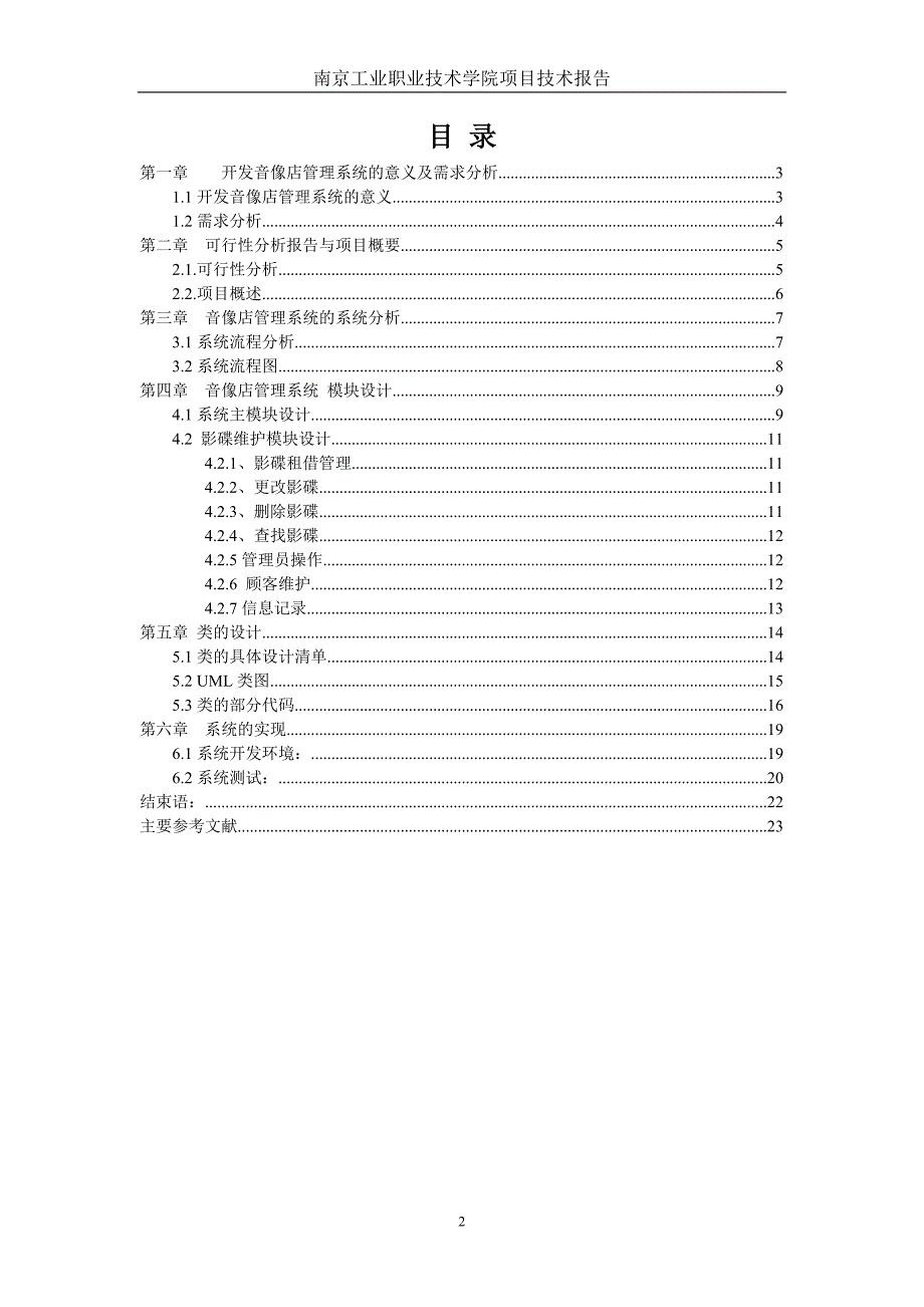 小型音像店管理系统设计_第2页