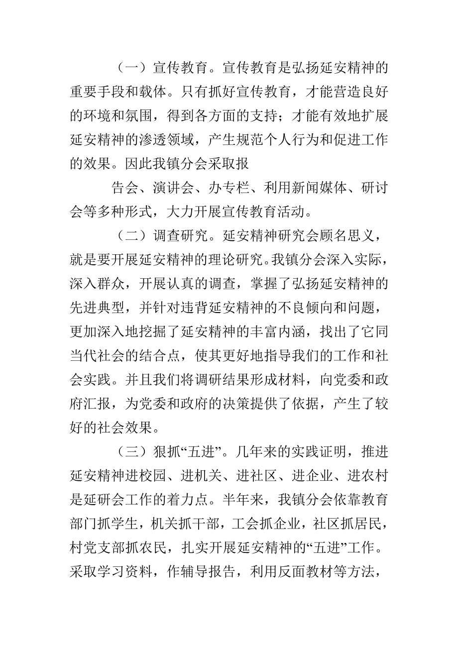 延安精神对医院工作总结_第2页