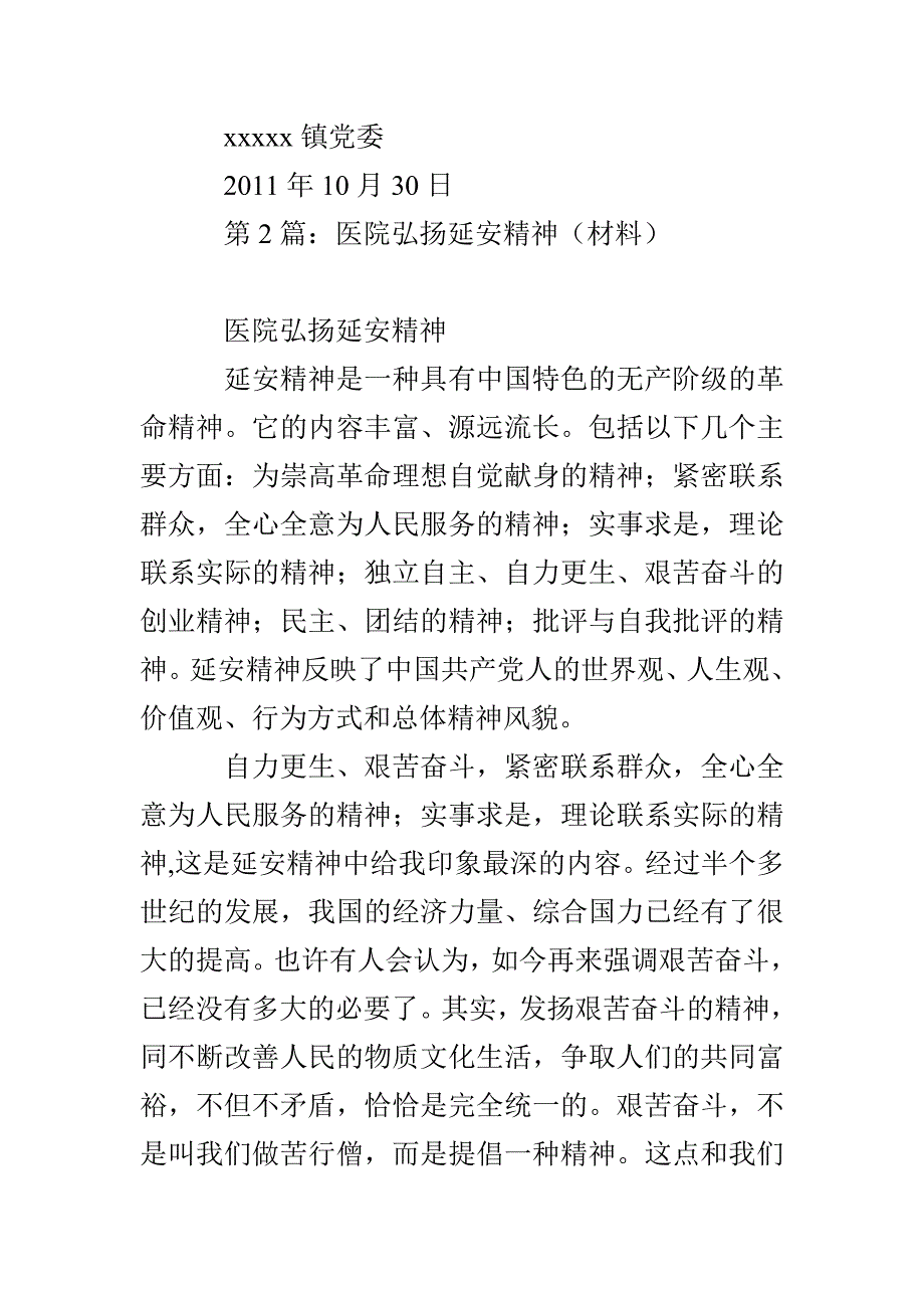 延安精神对医院工作总结_第4页