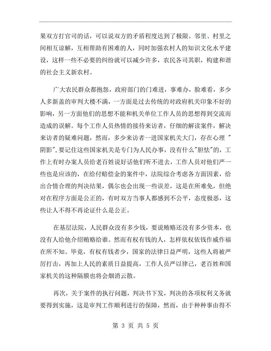 基层法院法官实习报告_第3页