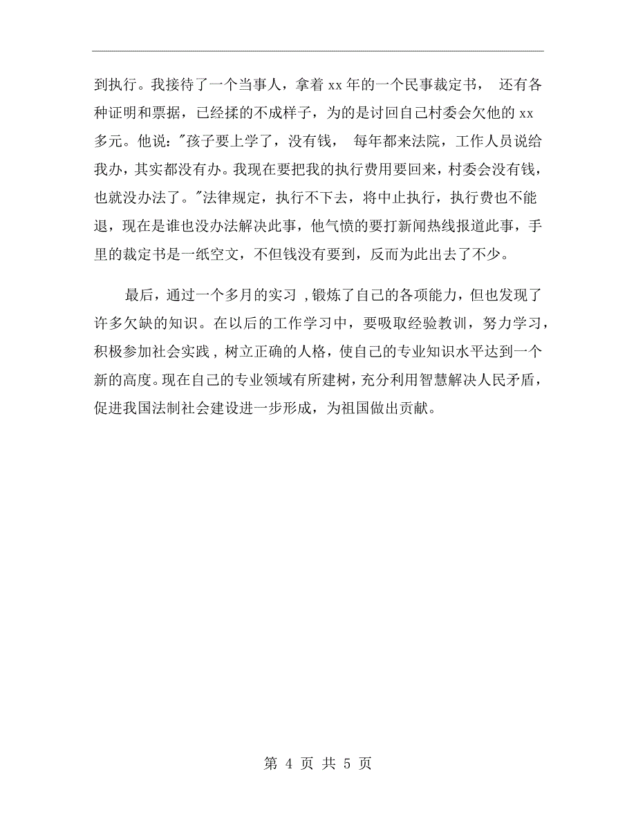 基层法院法官实习报告_第4页