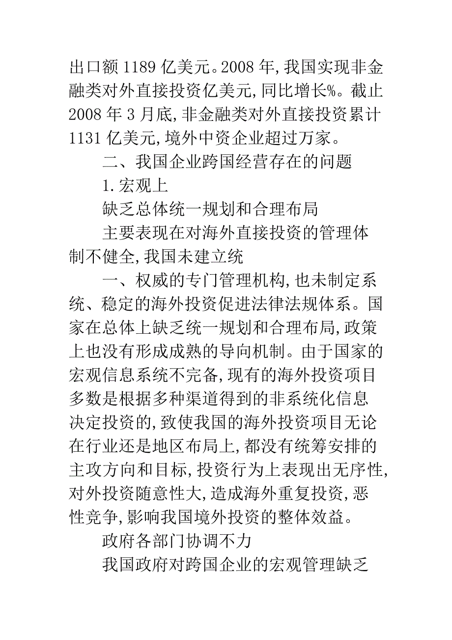 企业跨国经营发展战略.docx_第2页