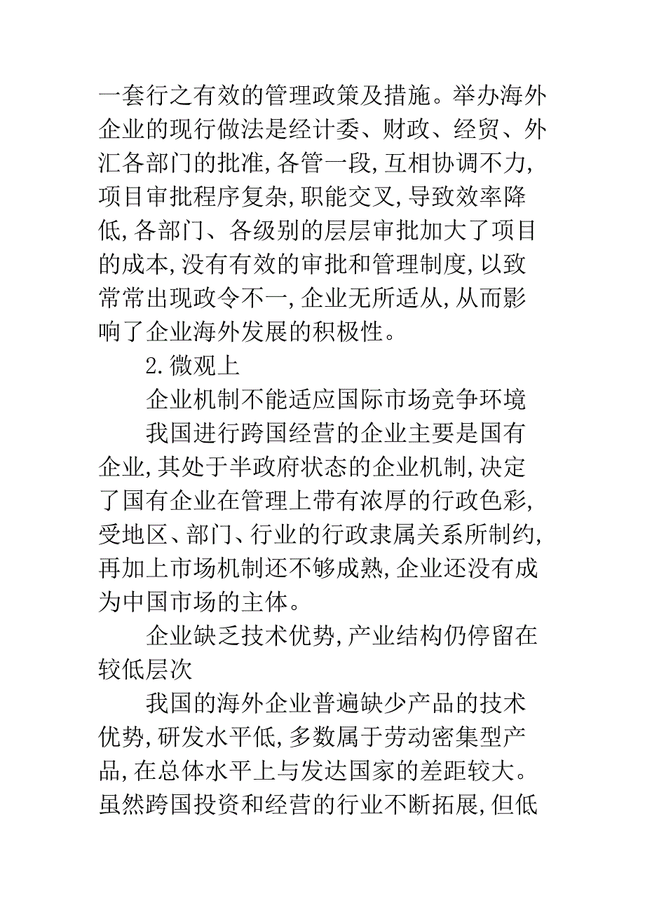 企业跨国经营发展战略.docx_第3页