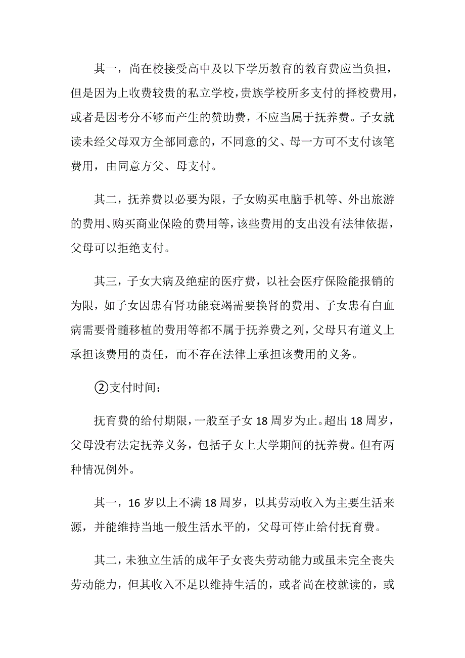 抚养费数额怎么确定_第2页