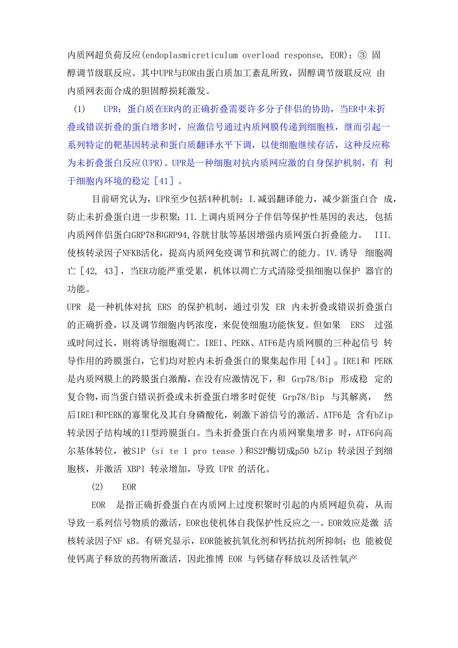 内质网应激_第2页