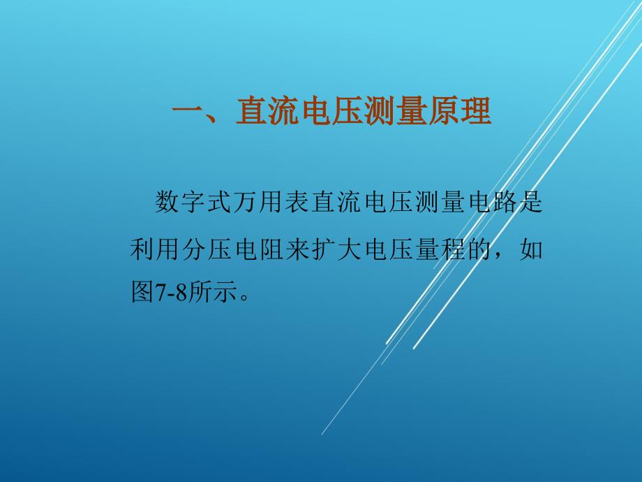 电工测量第34学时5课件_第2页