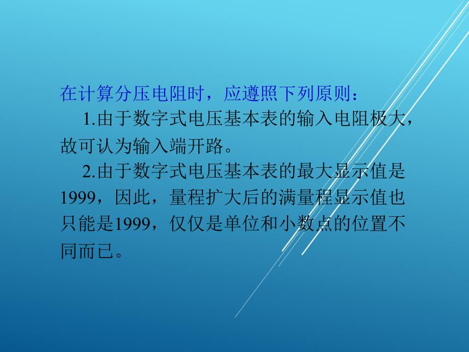 电工测量第34学时5课件_第4页