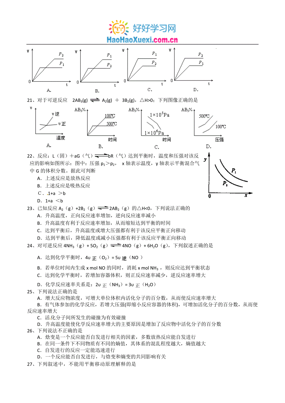 元济高级中学高二3月月考化学试卷.doc_第3页