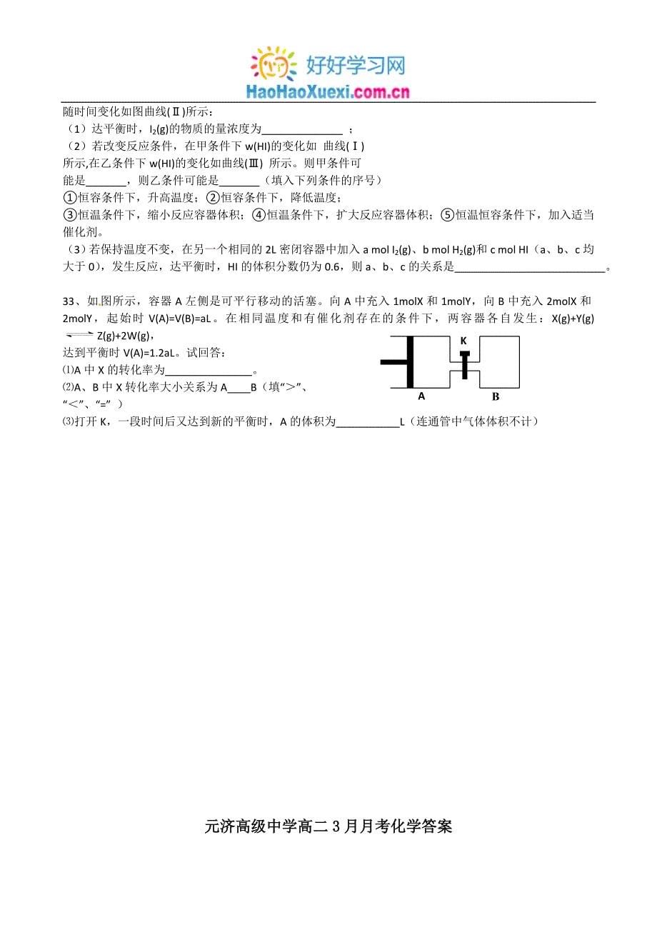 元济高级中学高二3月月考化学试卷.doc_第5页