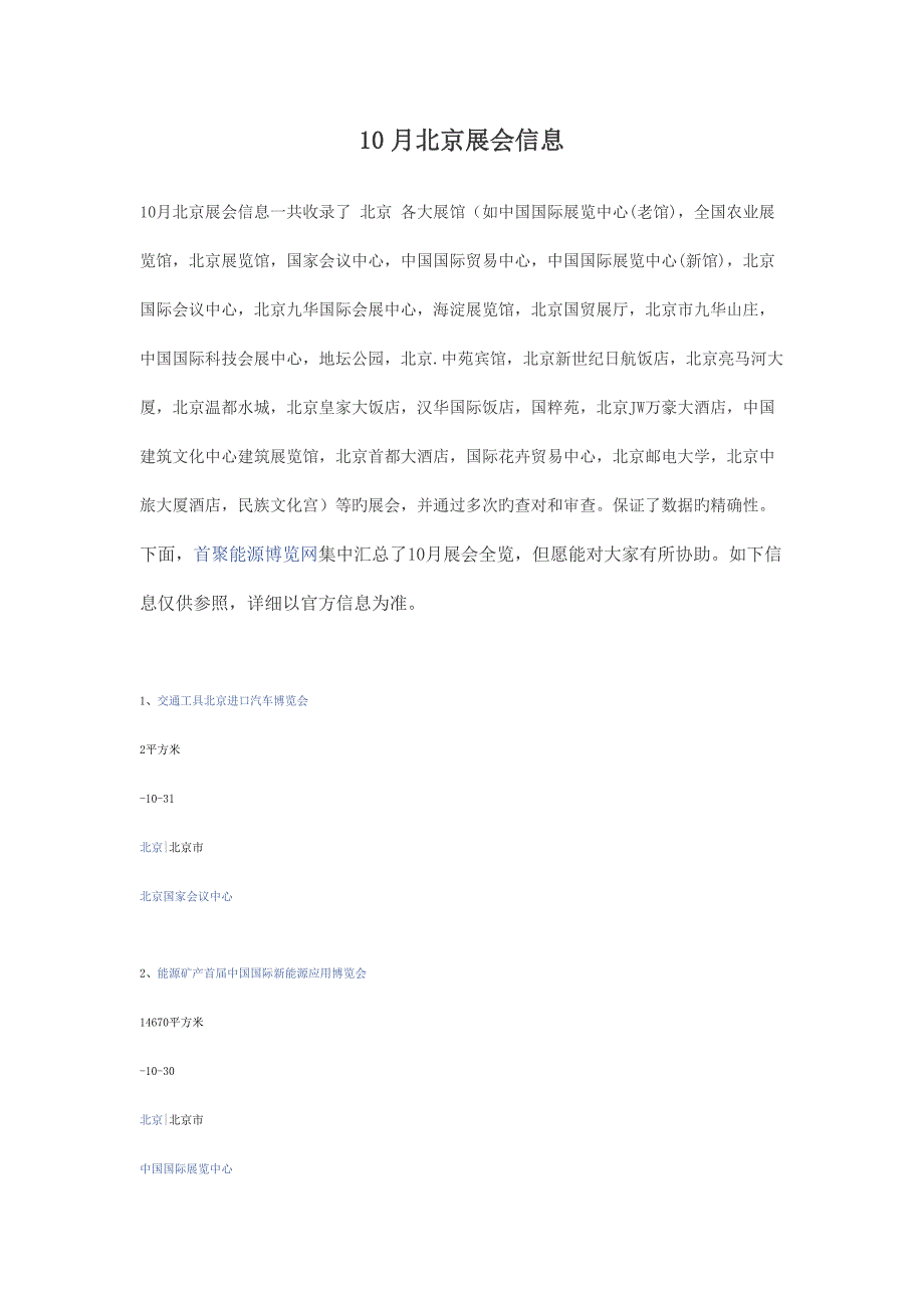 北京展会信息_第1页