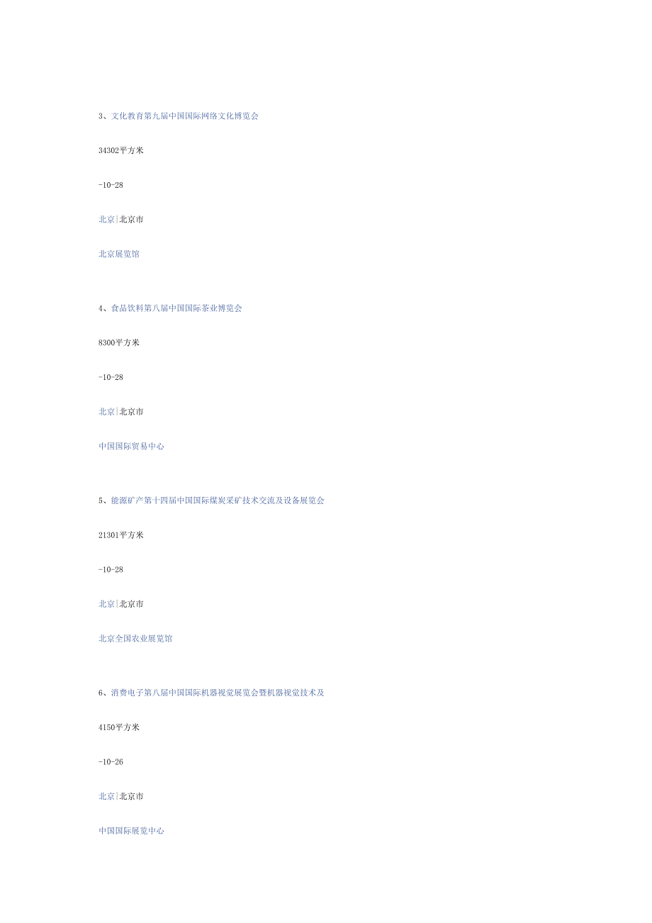 北京展会信息_第2页