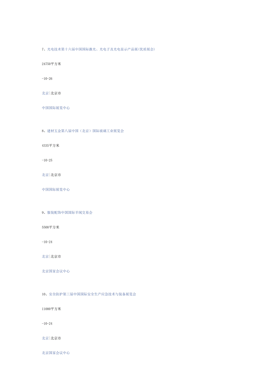 北京展会信息_第3页