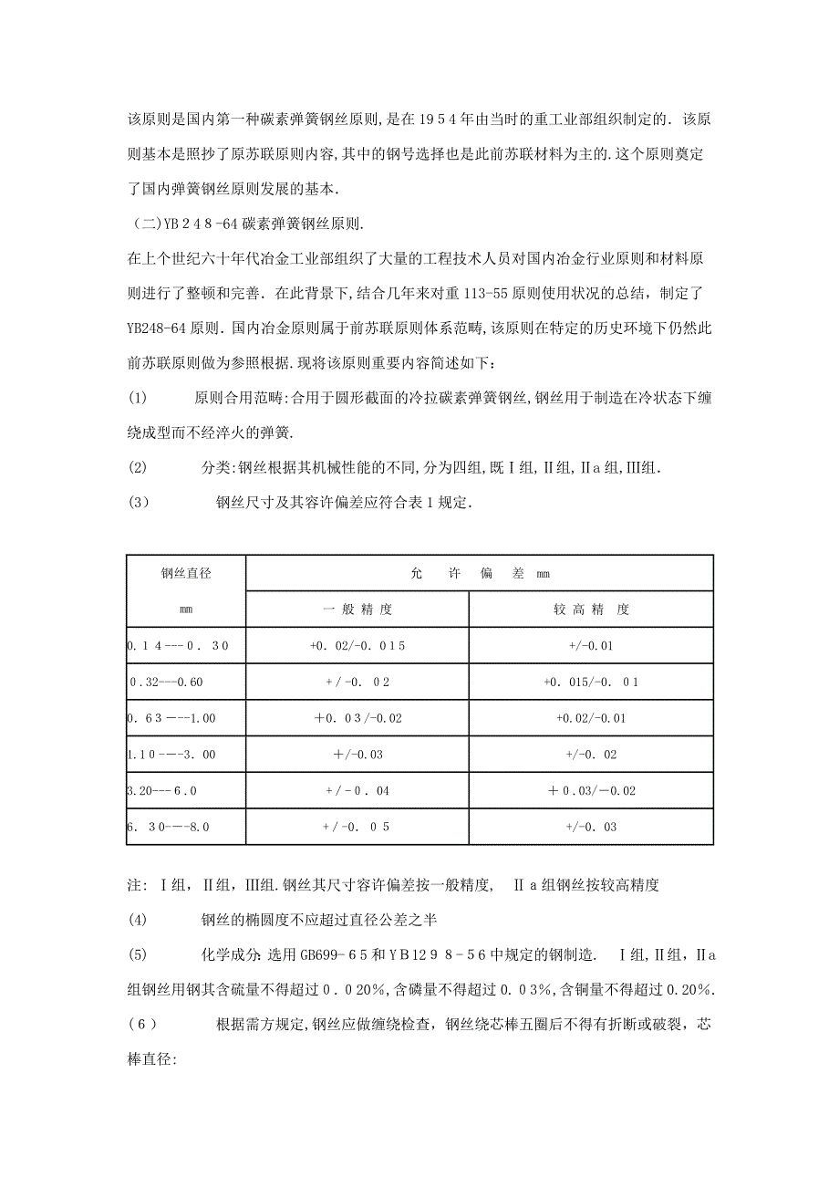 碳素弹簧钢丝标准的演变_第2页