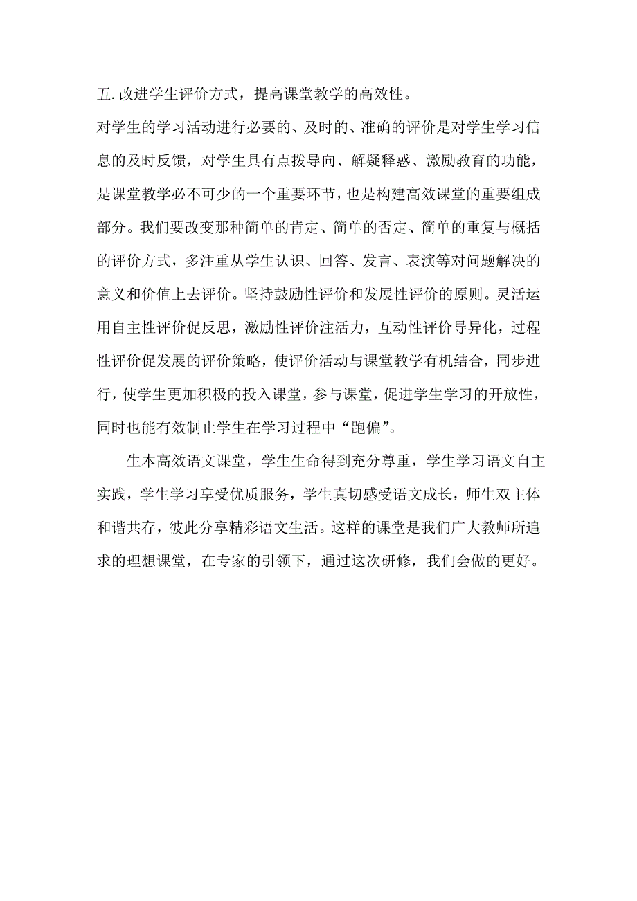 浅析如何构建生本高效语文课堂.doc_第3页