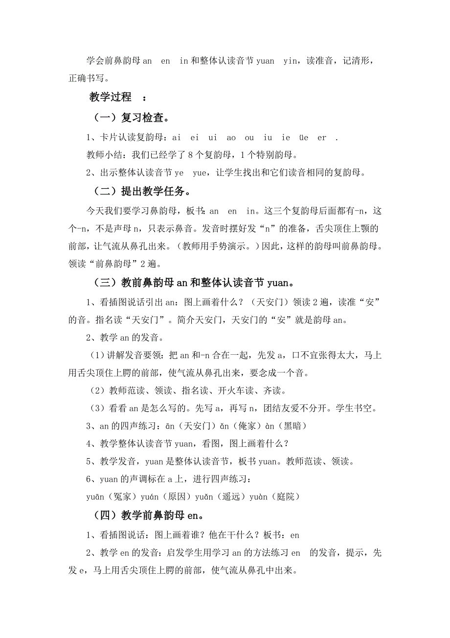 语文人教版一年级上册aneninun&#252;n教学_第2页