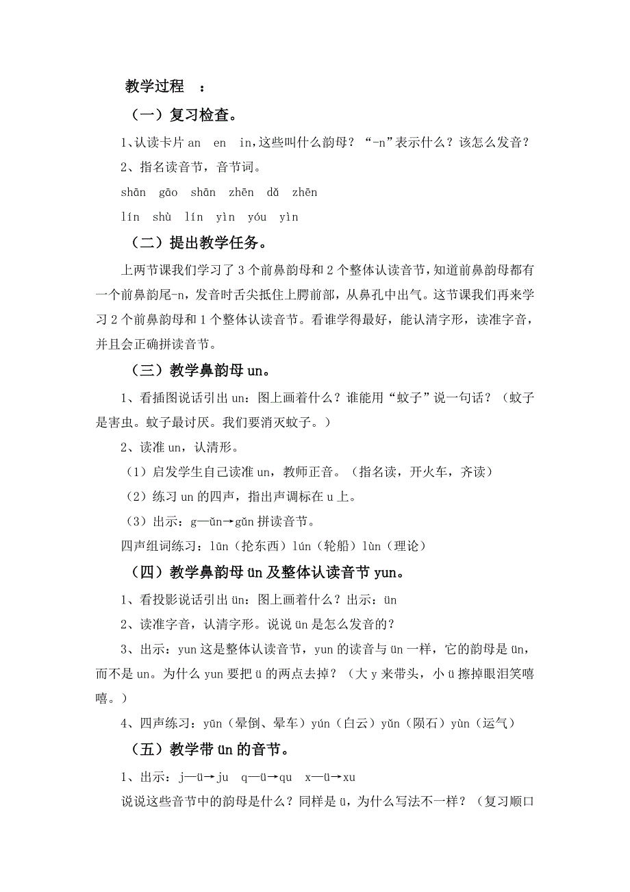 语文人教版一年级上册aneninun&#252;n教学_第5页