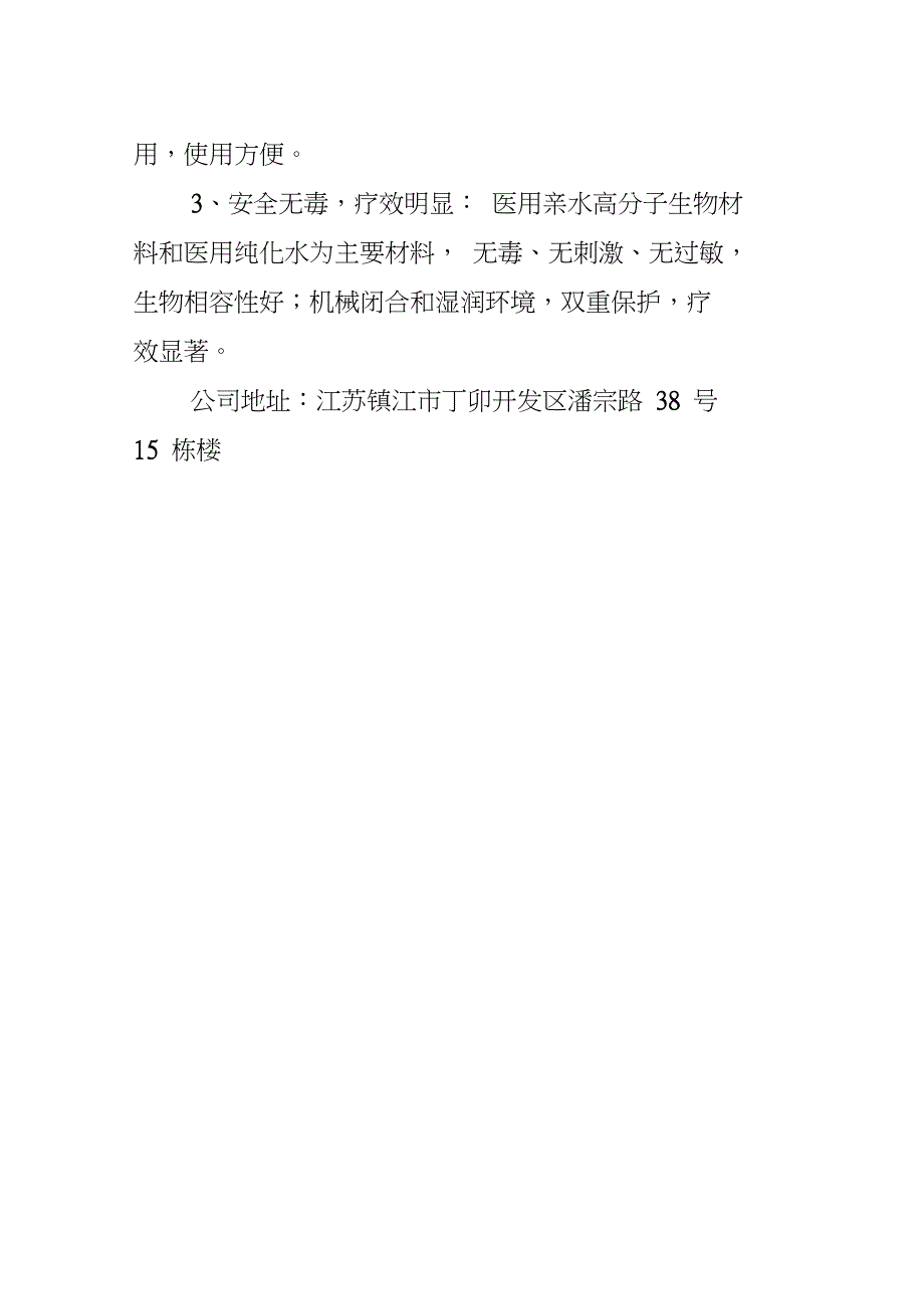 一次性医用水凝胶眼贴有何特点？_第2页