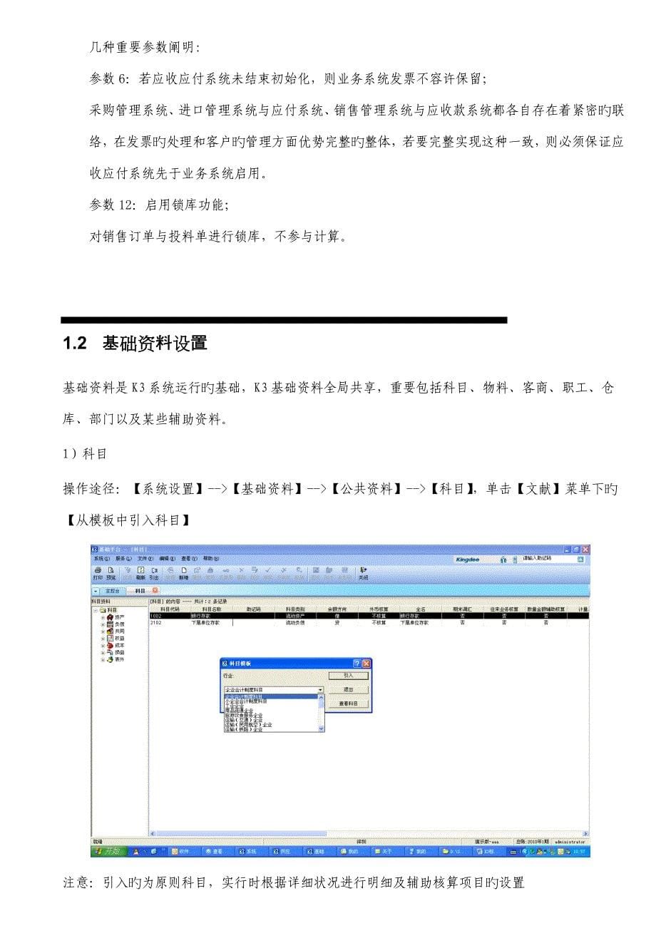 金蝶供应链基础资料操作流程_第5页