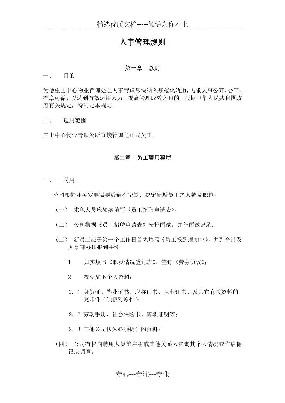 戴德梁行人事管理规则_第2页