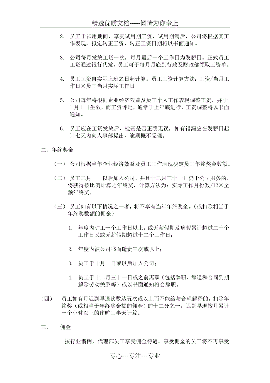 戴德梁行人事管理规则_第4页