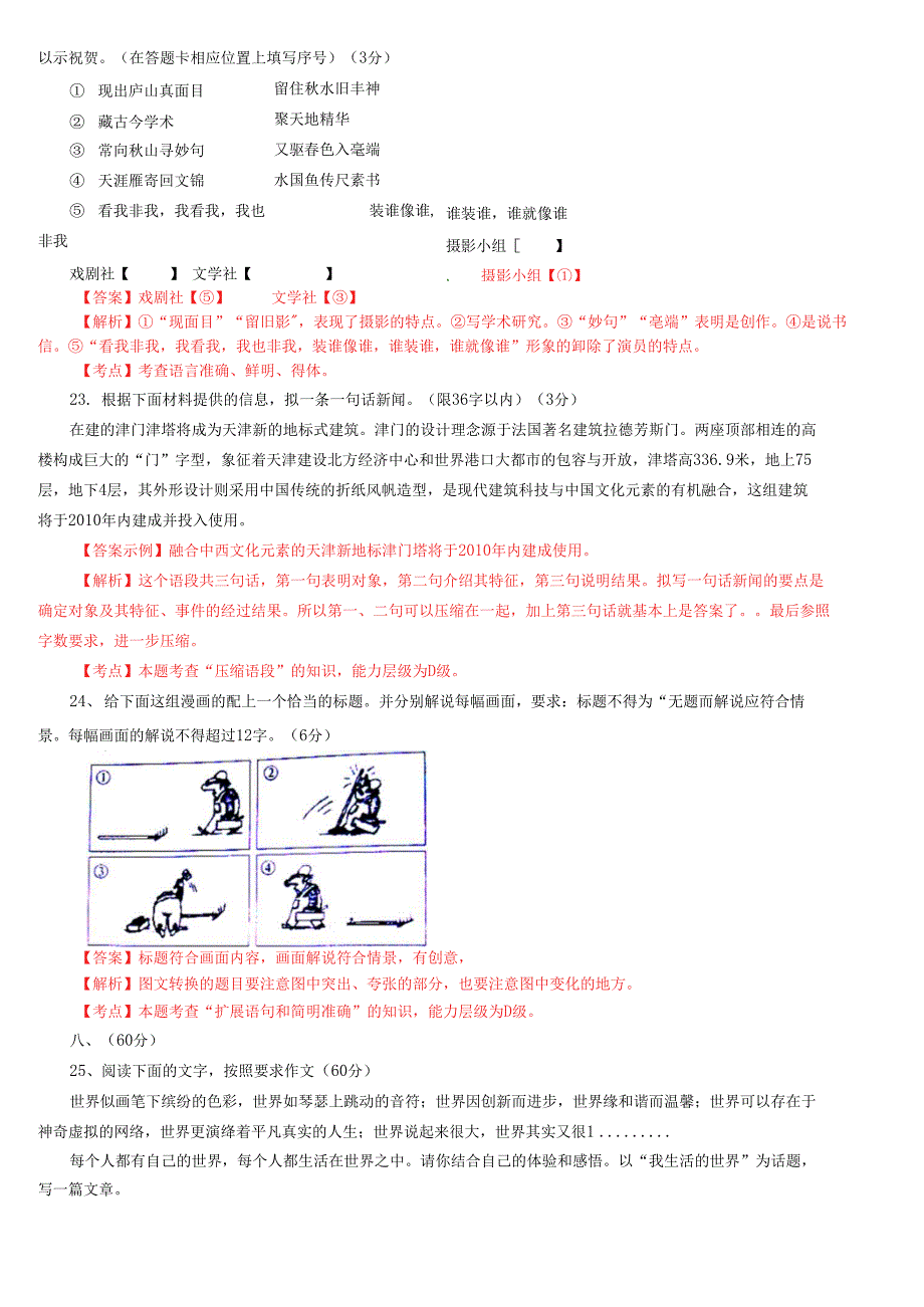 2010年天津高考语文试卷及答案_第4页