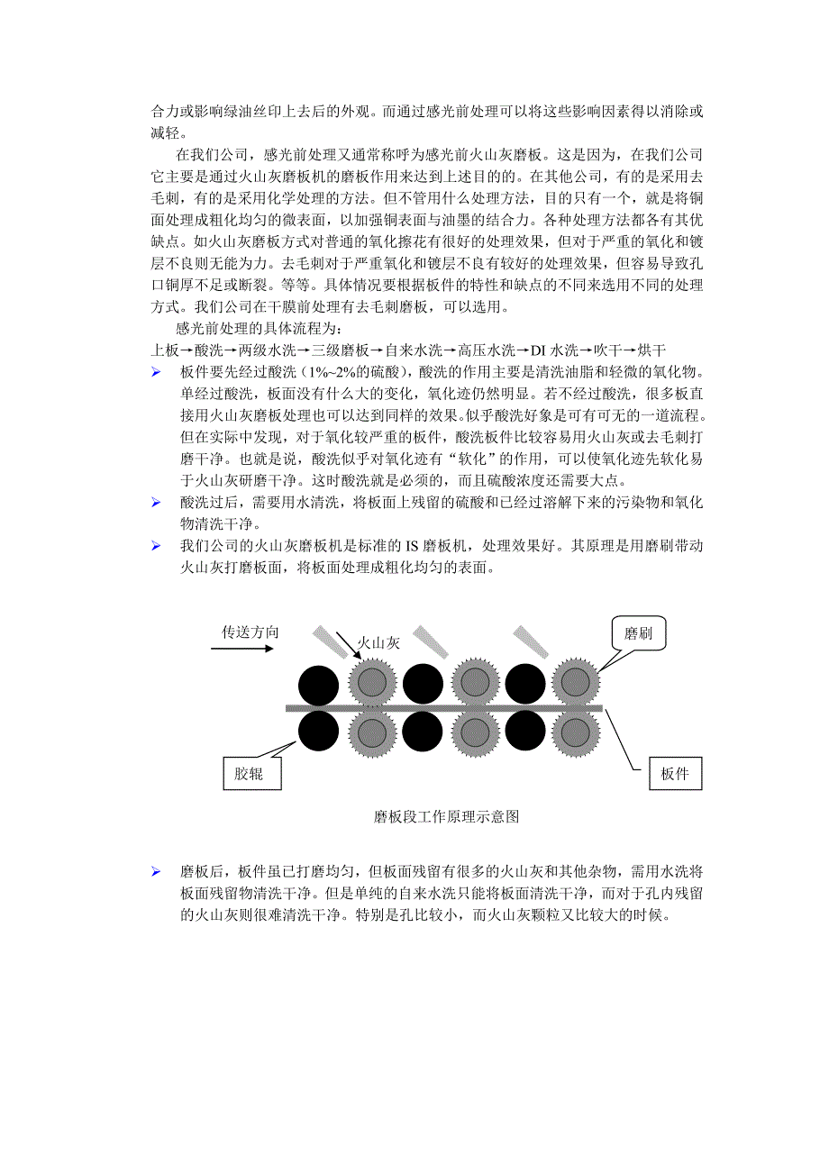 绿油工序工艺培训教材2_第3页