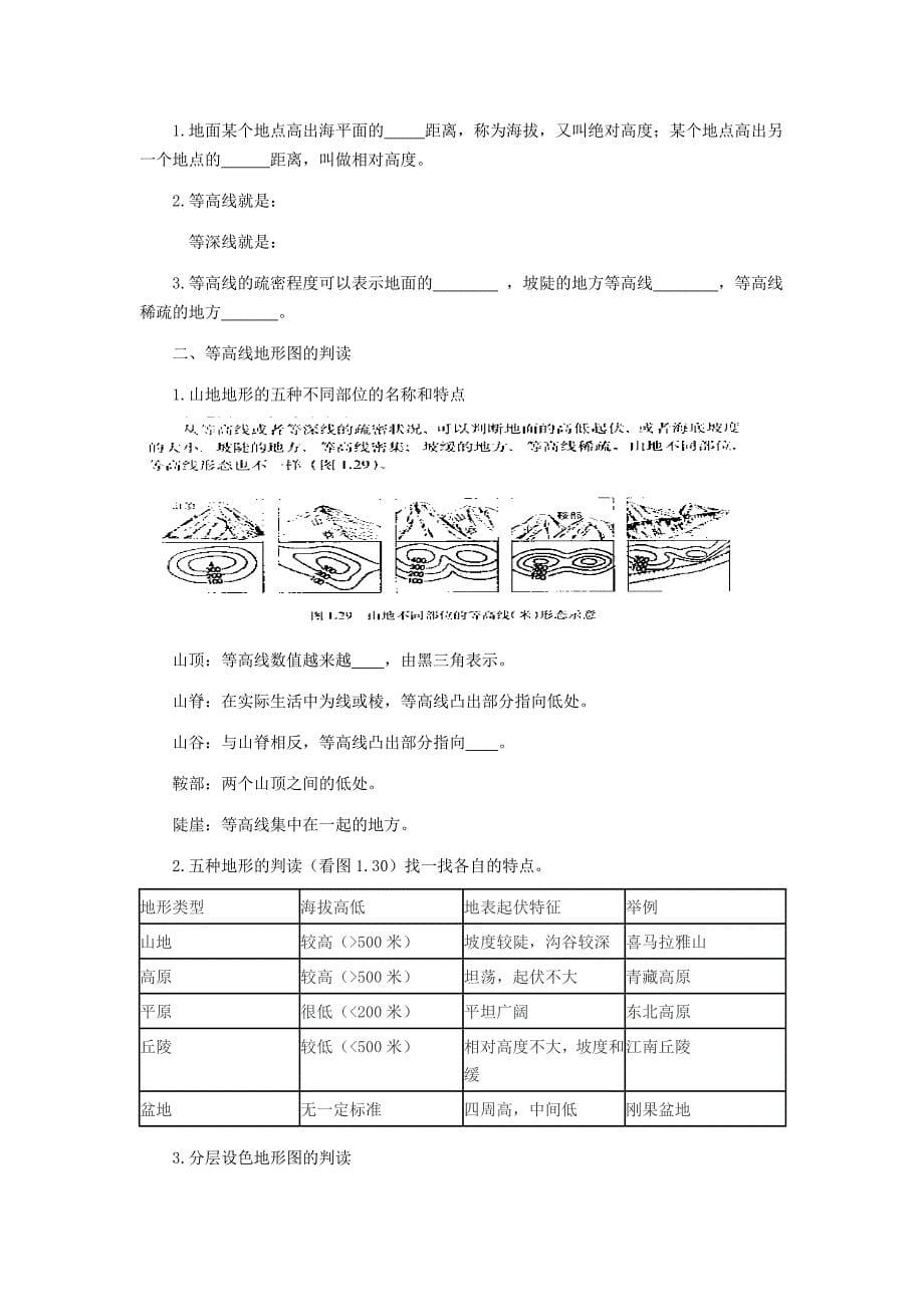 最新人教版七年级地理上册：1.4地形图的判读教案_第5页