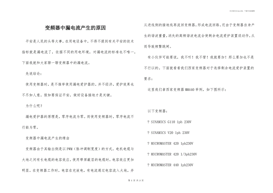 变频器中漏电流产生的原因_第1页