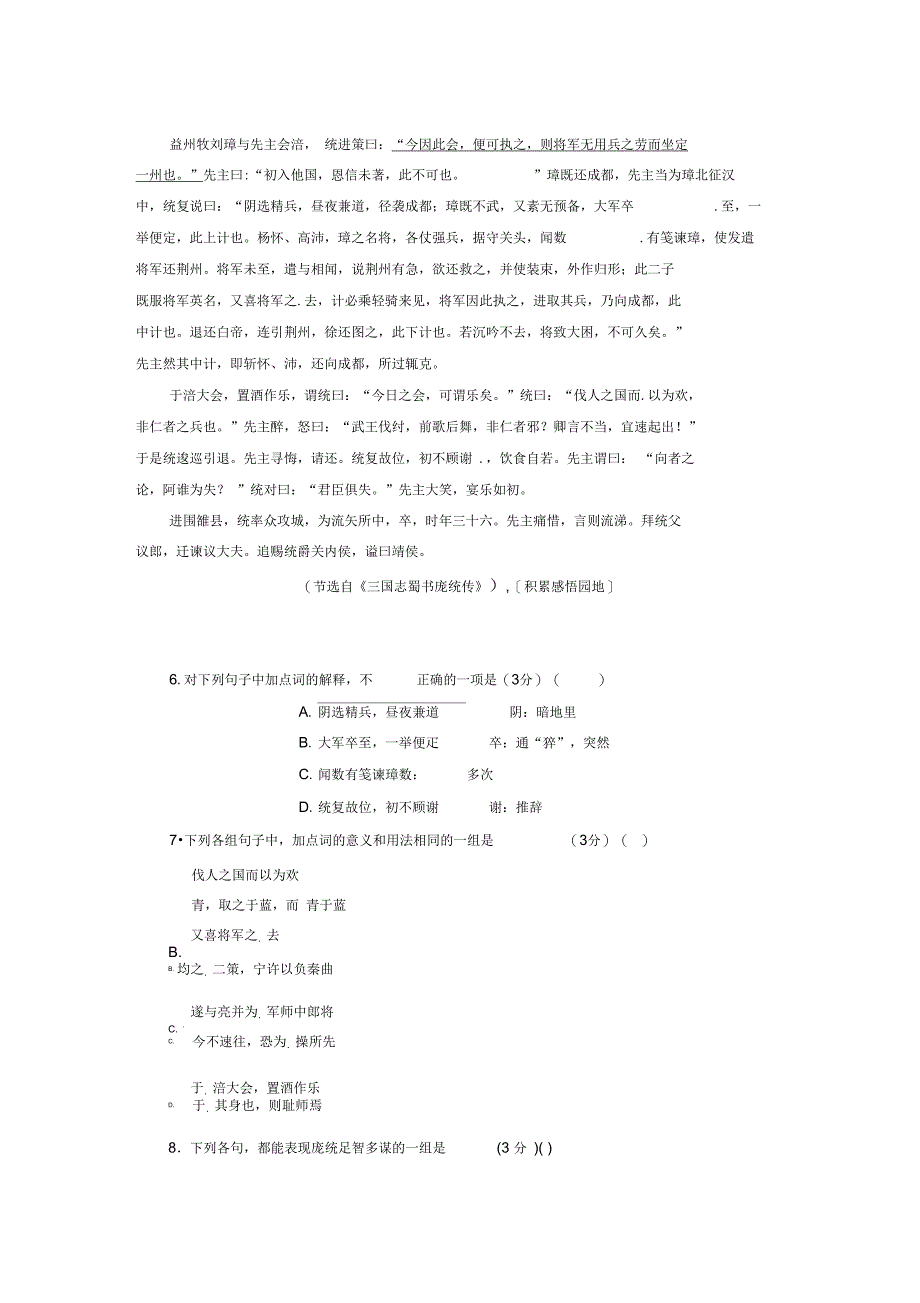 演练13文言文阅读(三)_第4页